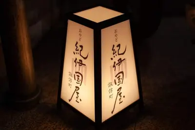 Image de OyadoKinokuniya Suwamachi