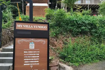 Image de Nearby Yunogo Onsen Mountain View Room with a whirlpool bath Only one group per night - Garden view Japanese style room / Mimasaka Okayama