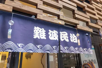 nanbaminpaku
