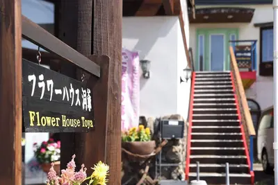 Image de Located right next to Jr Toya Station Flower Hous / Abuta District Hokkaidō