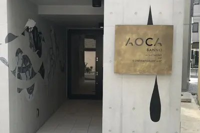 Image de Aoca Sanno Apartment Of Contemporary Art