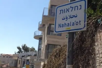 Un joyau à Nachlaot, Jérusalem