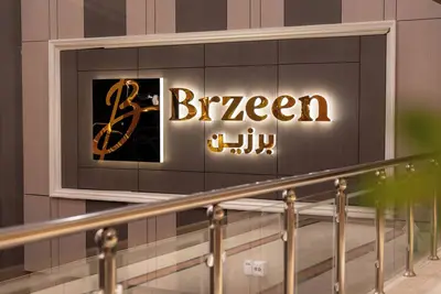 Image de Brzeen Hotel - Riyadh - فندق برزين الرياض
