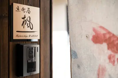 Image de Nouvel Open! ! 【Kyomachi Iya】 Séjournez à Kyoto ★ près de Saiin ★