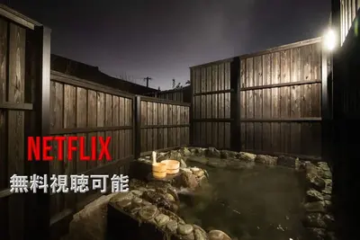 Image de Yukarian New Private house with Hot Spring / Yufu ĹŚita
