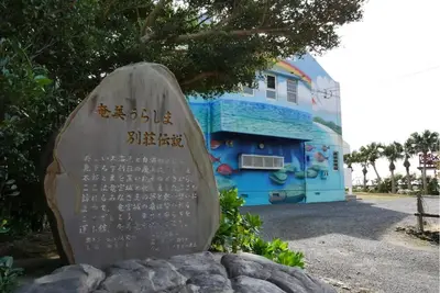 Image de Would you like to take a natural bath Capacity / Amami Kagoshima