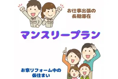 Image de Monthly discount Providing a comfortable hotel / Saitama Saitama