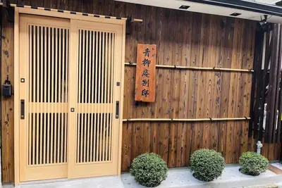Image de Shirakawa Seiryuan bette is located along the Shirakawa River and is a 100yearold Kyoto townhouse / Kyoto Kyōto