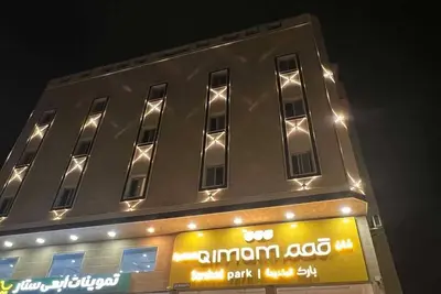 Image de Qimam Park Hotel 3