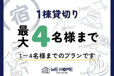 Image de Capacity 4 people plan / Kawagoe Saitama