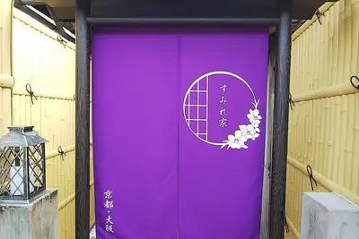 Image de Between Kyoto and Osaka  close to the station  \/ Takatsuki Ōsaka